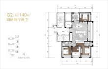 G2户型 4房2厅2卫 140㎡