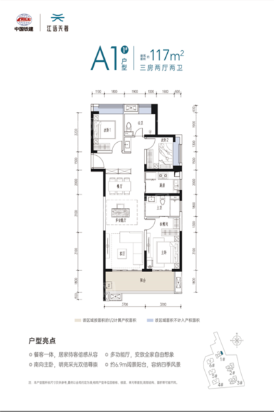 A1户型 3房2厅2卫 117㎡ 1#