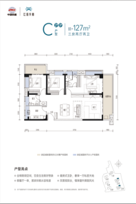 C户型 3房2厅2卫 127㎡ 2-3#