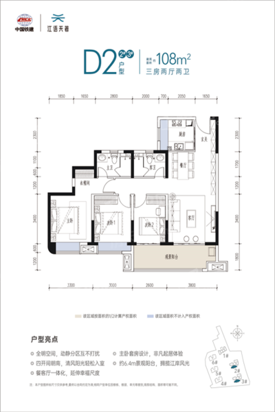 D2户型 3房2厅2卫 108㎡ 2-3#