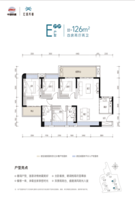 E户型 4房2厅2卫 126㎡ 2-3#