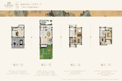 别墅237平