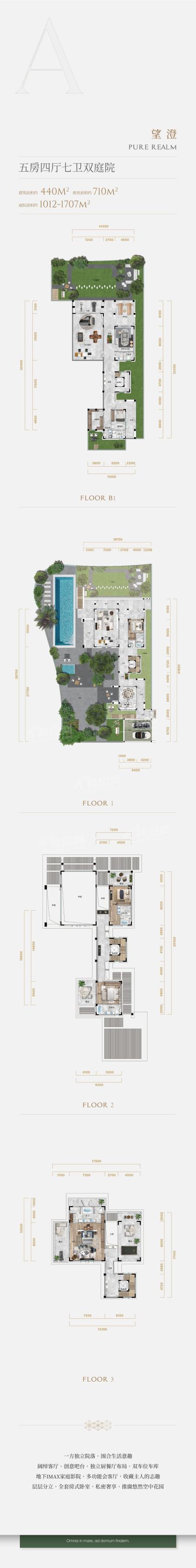 望澄户型 5房4厅7卫2庭院 440㎡