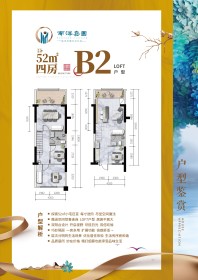 loft B2户型 4房2厅2卫 52㎡