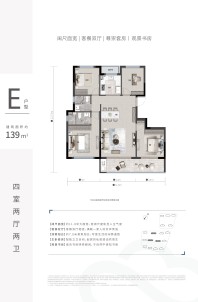 E户型建面139㎡