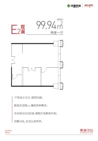 E2户型99.94㎡