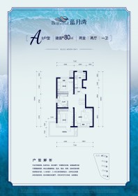 A户型80平