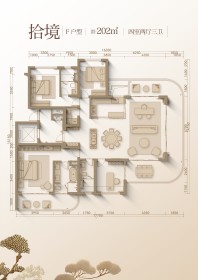 拾境F户型 4室2厅3卫 约202㎡