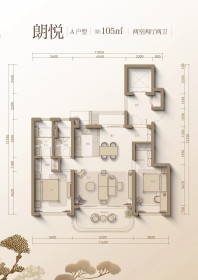 朗悦A户型 2室2厅2卫 约 105㎡