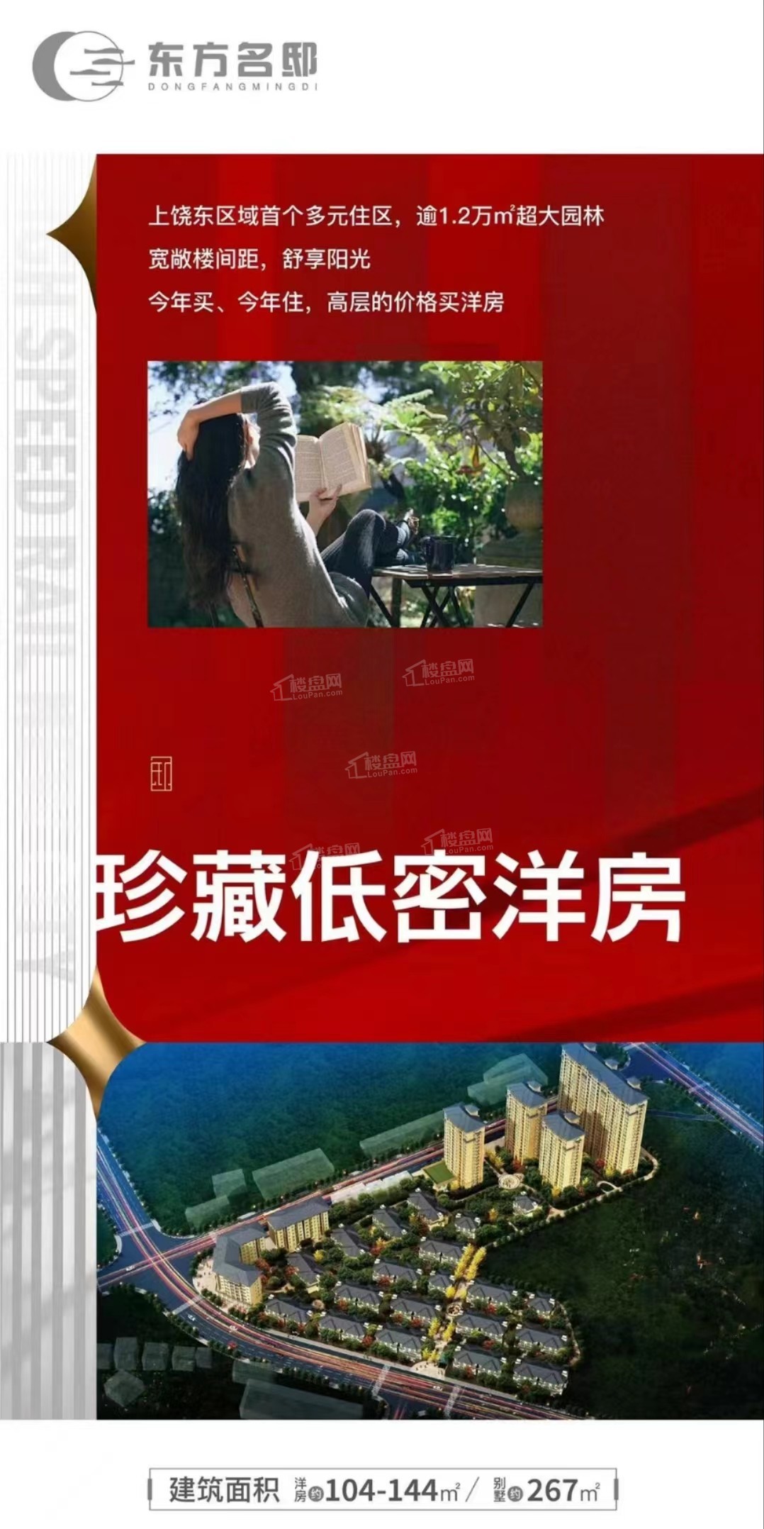 东方名邸效果图