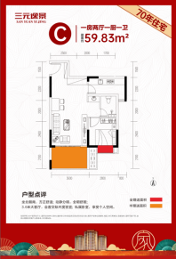 C户型 1房2厅1厨1卫 59.83㎡