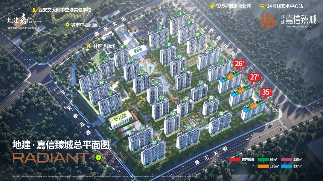 地建·嘉信臻城_西安地建·嘉信臻城房价_楼盘怎么样-西安楼盘网