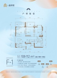 F-1户型 3房2厅2卫 112㎡