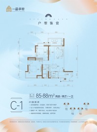 C-1户型 2房2厅1卫 88㎡