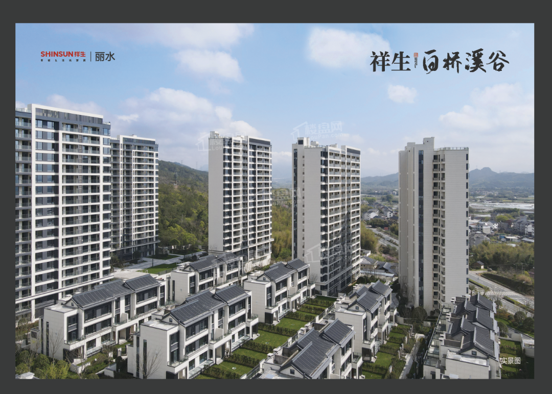 丽水祥生·白桥溪谷高清图