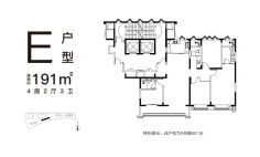 4室2厅3卫1厨， 建面191平米