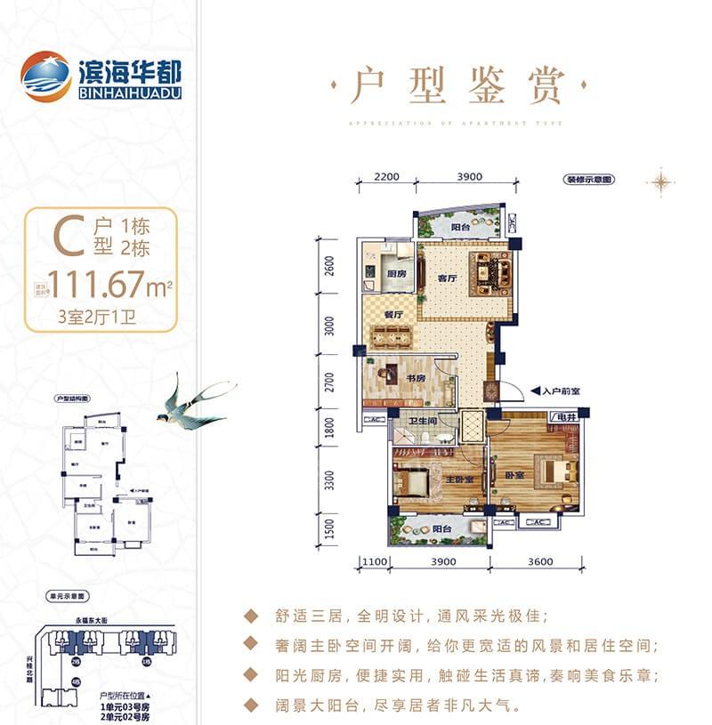 C户型111.67㎡3室2厅1卫