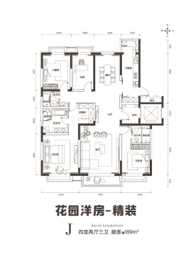 洋房J户型