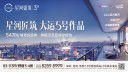 星河盛境3期效果图