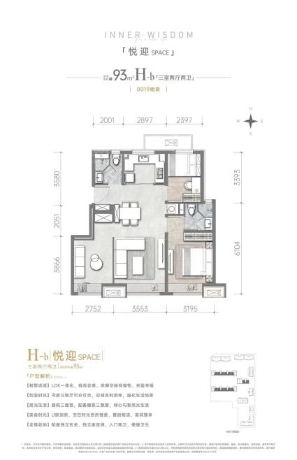 H 3室2厅2卫 93平