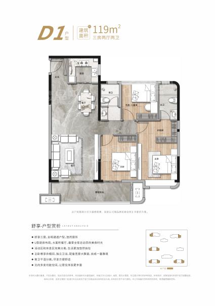 119㎡户型