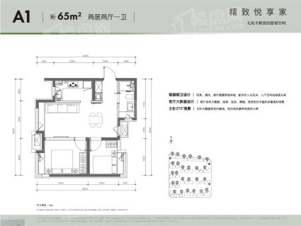 A1 两室两厅一卫 65平