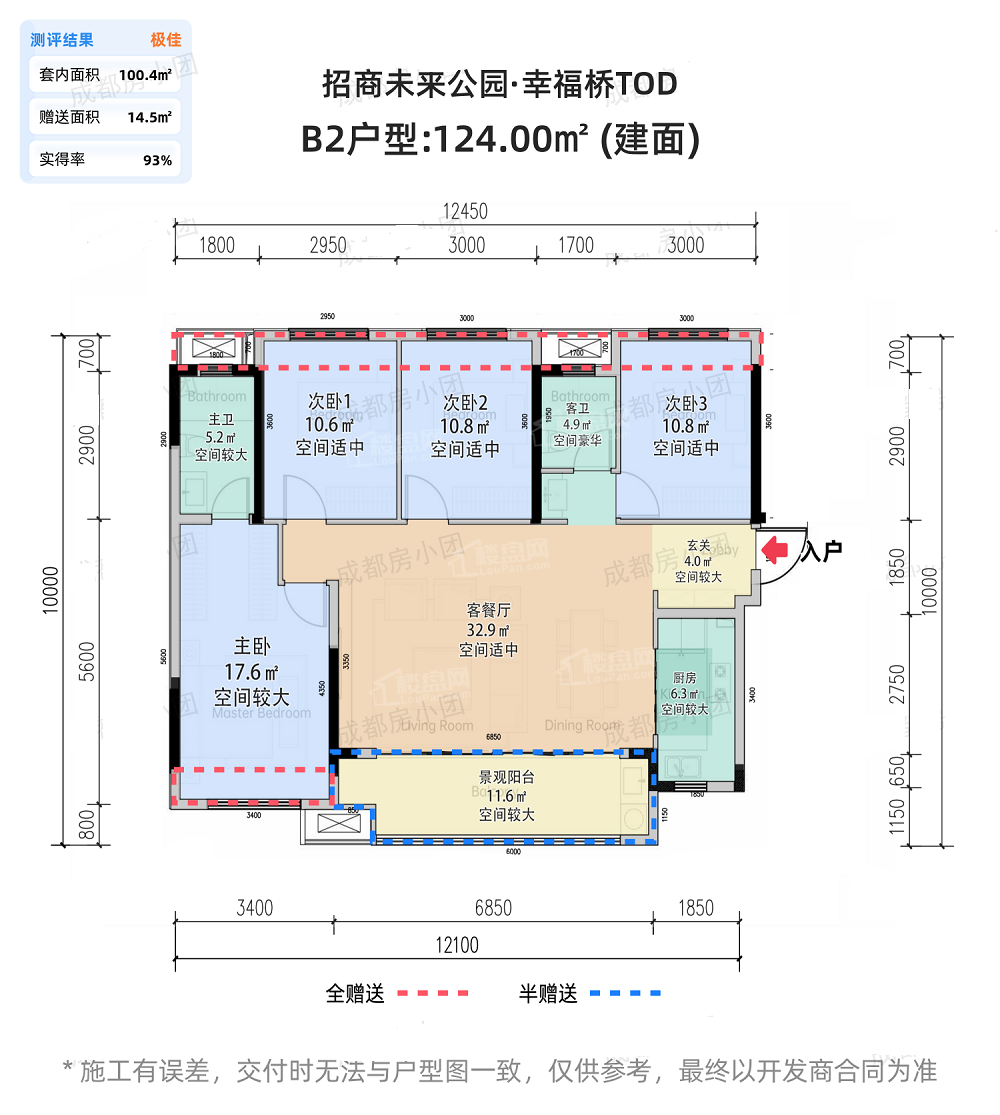 成都幸福桥TOD幸福拾光4室2厅2卫户型图-成都楼盘网