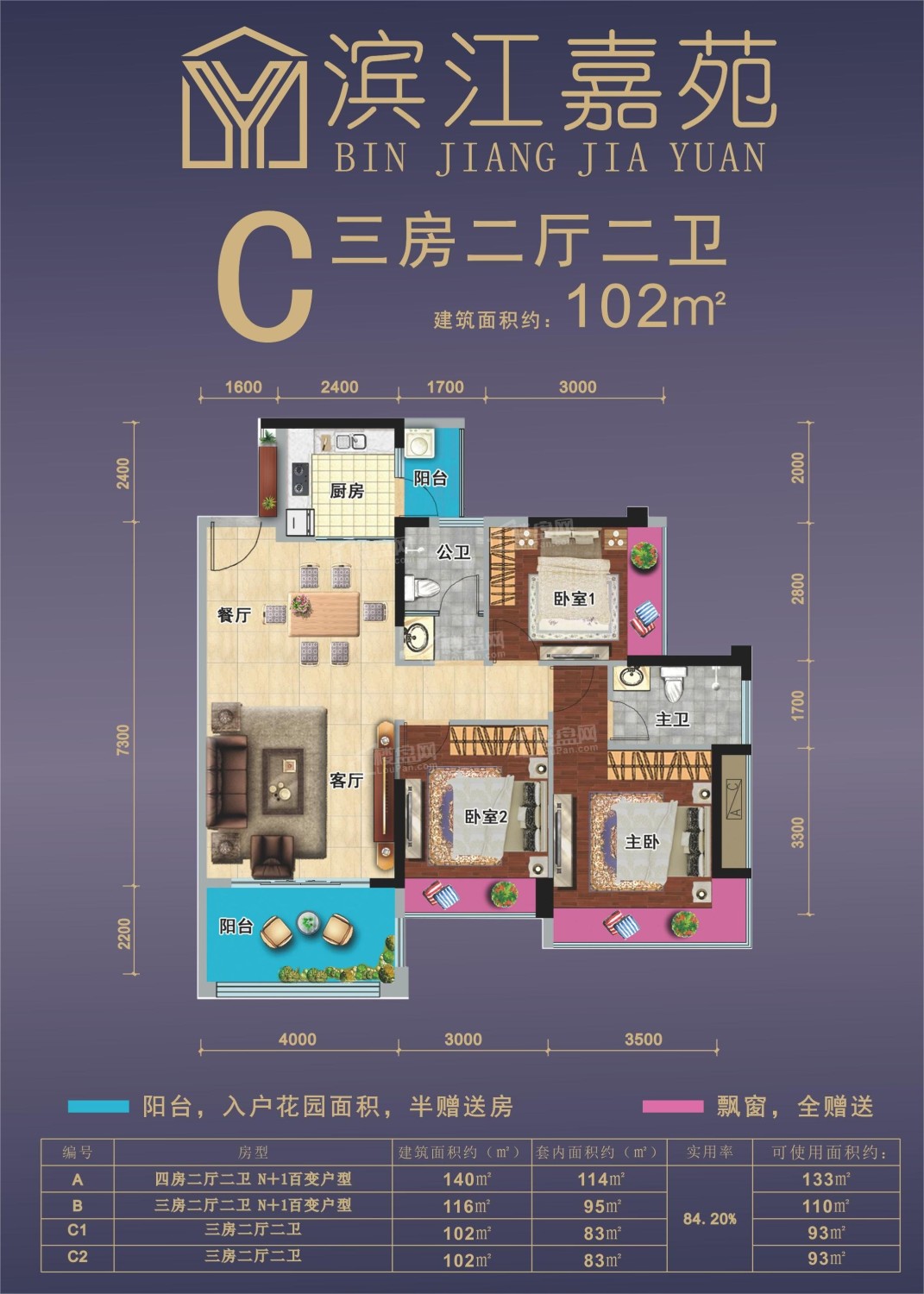 肇庆滨江嘉苑3室2厅2卫户型图-肇庆楼盘网