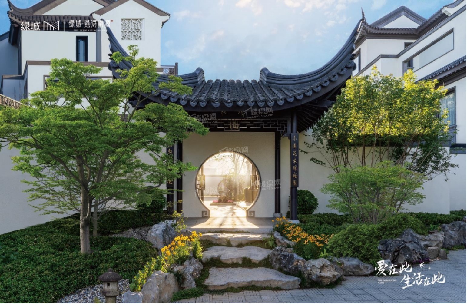 绿城·燕语桃源效果图