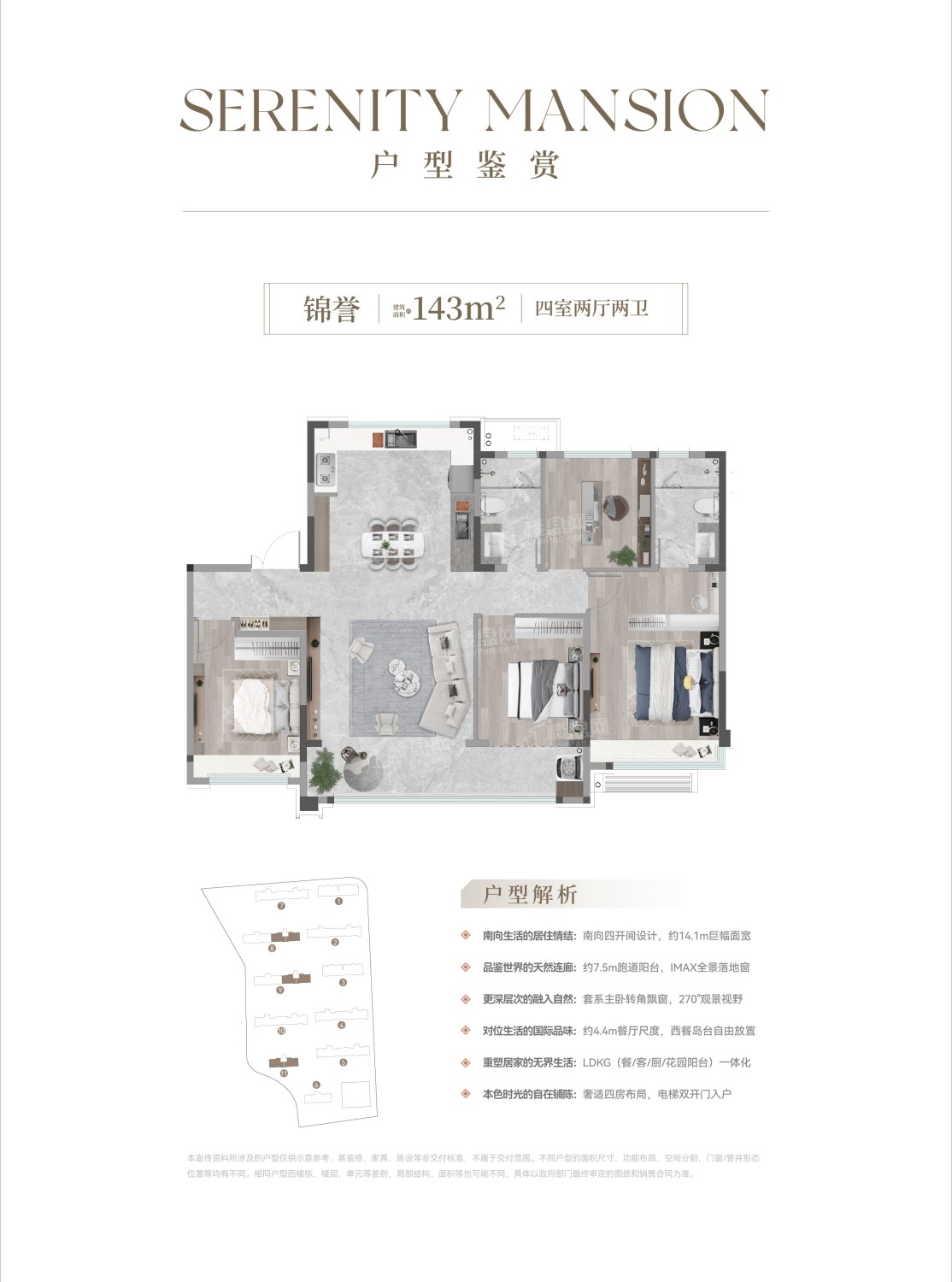 济南能建麓誉府4室2厅2卫户型图-济南楼盘网