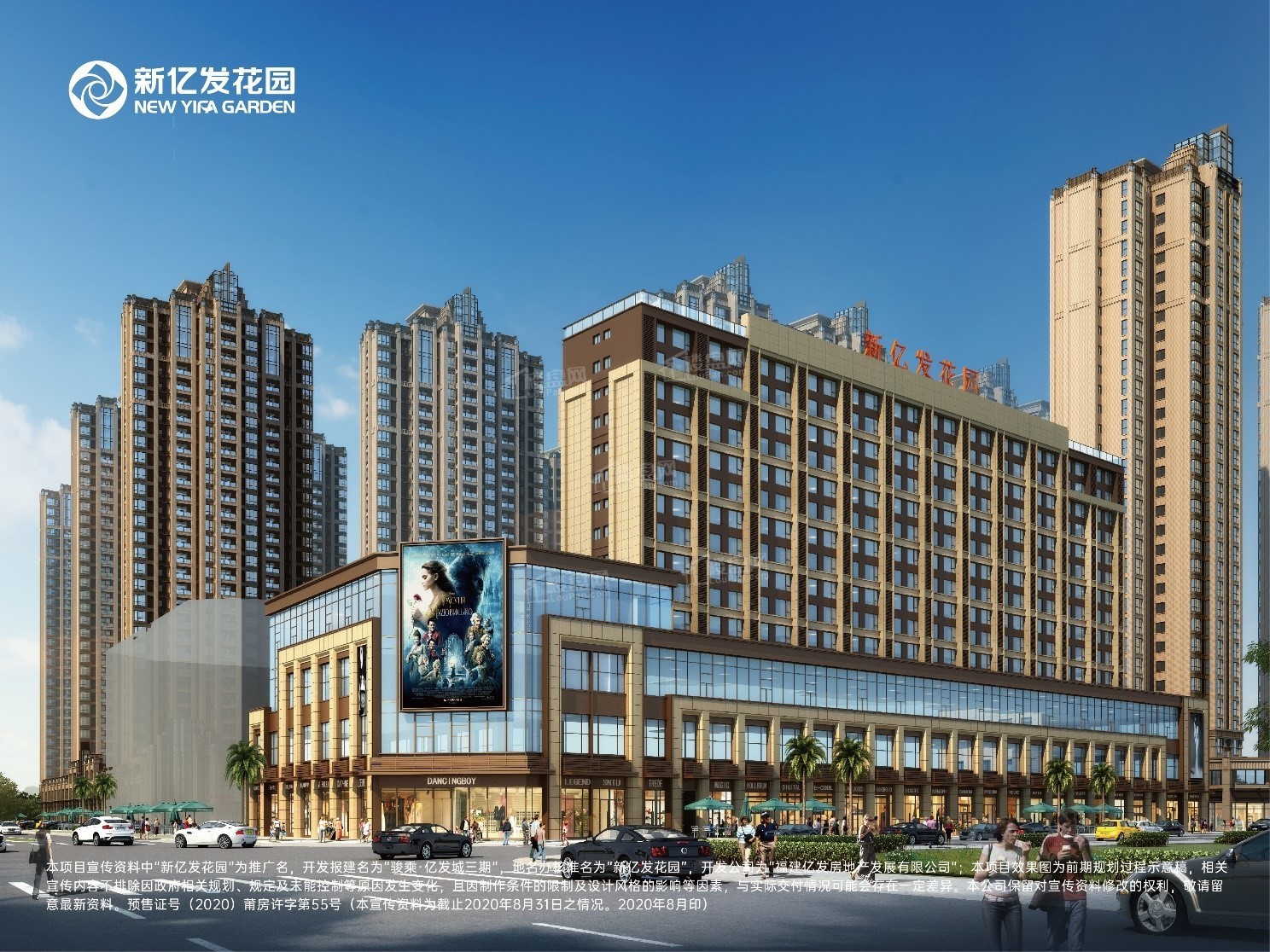 涵江区新亿发花园的房子开发商名称是什么？有购物中心吗？