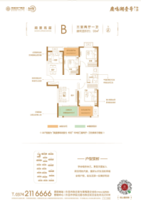 鹿鸣湖壹号和府99，3室2厅1卫，建面：99㎡