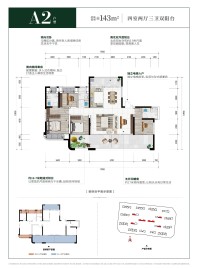 A2户型-四室两厅三卫双阳台-143㎡