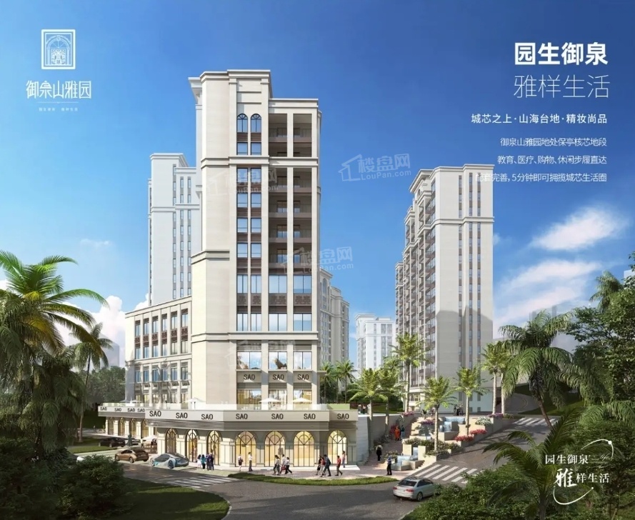 园林式住宅小区 御泉山雅园绿化率为40%