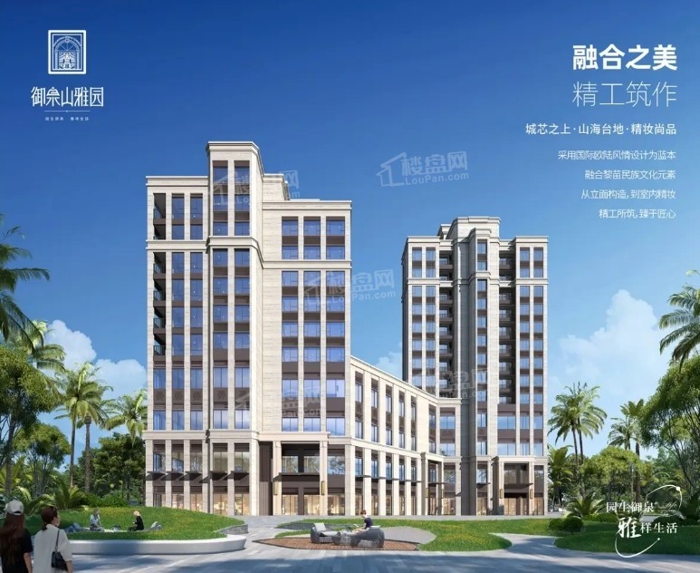 御泉山雅园效果图