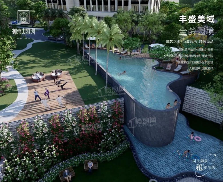 御泉山雅园效果图