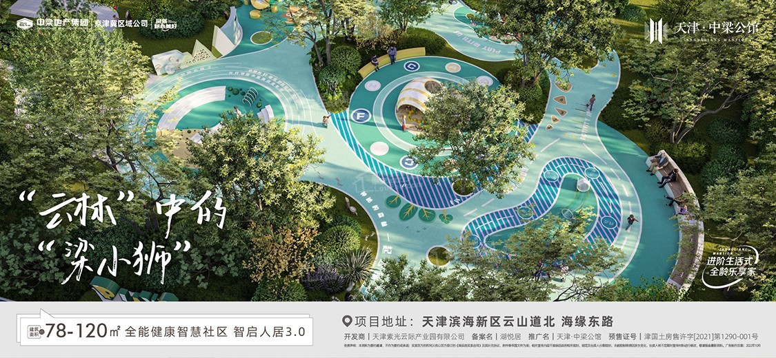 天津中梁公馆效果图