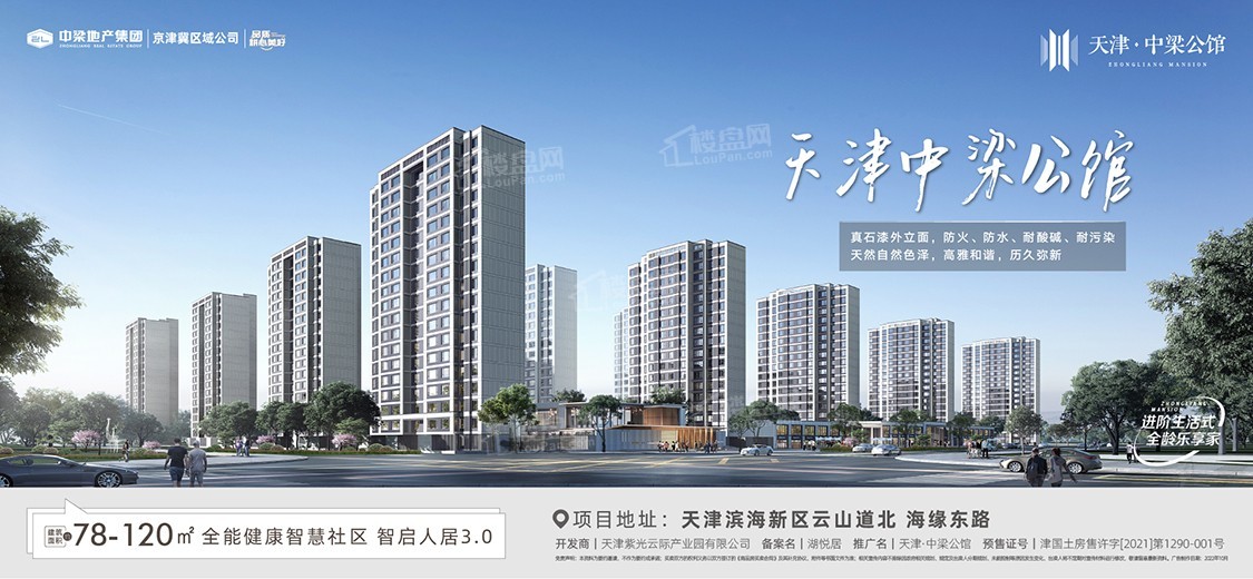 天津中梁公馆效果图