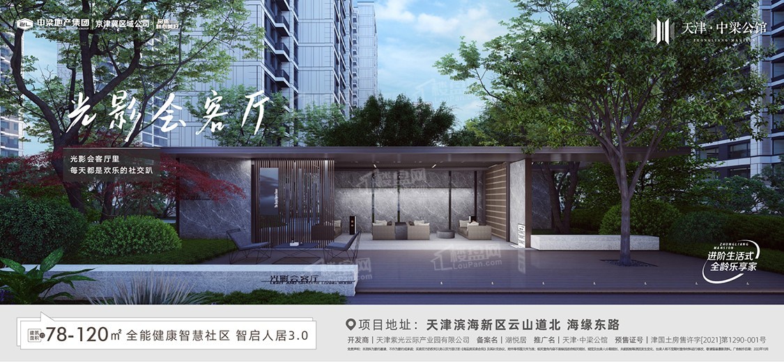 天津中梁公馆效果图