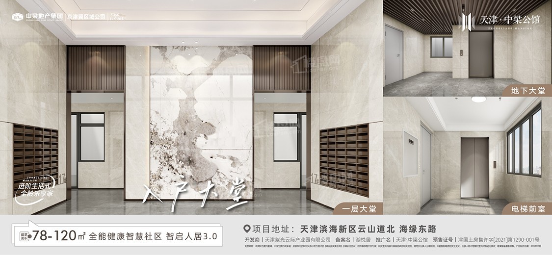 天津中梁公馆效果图