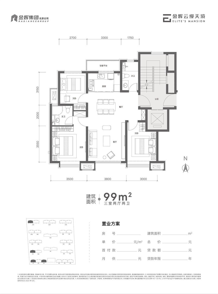 3室2厅2卫建筑面积99㎡