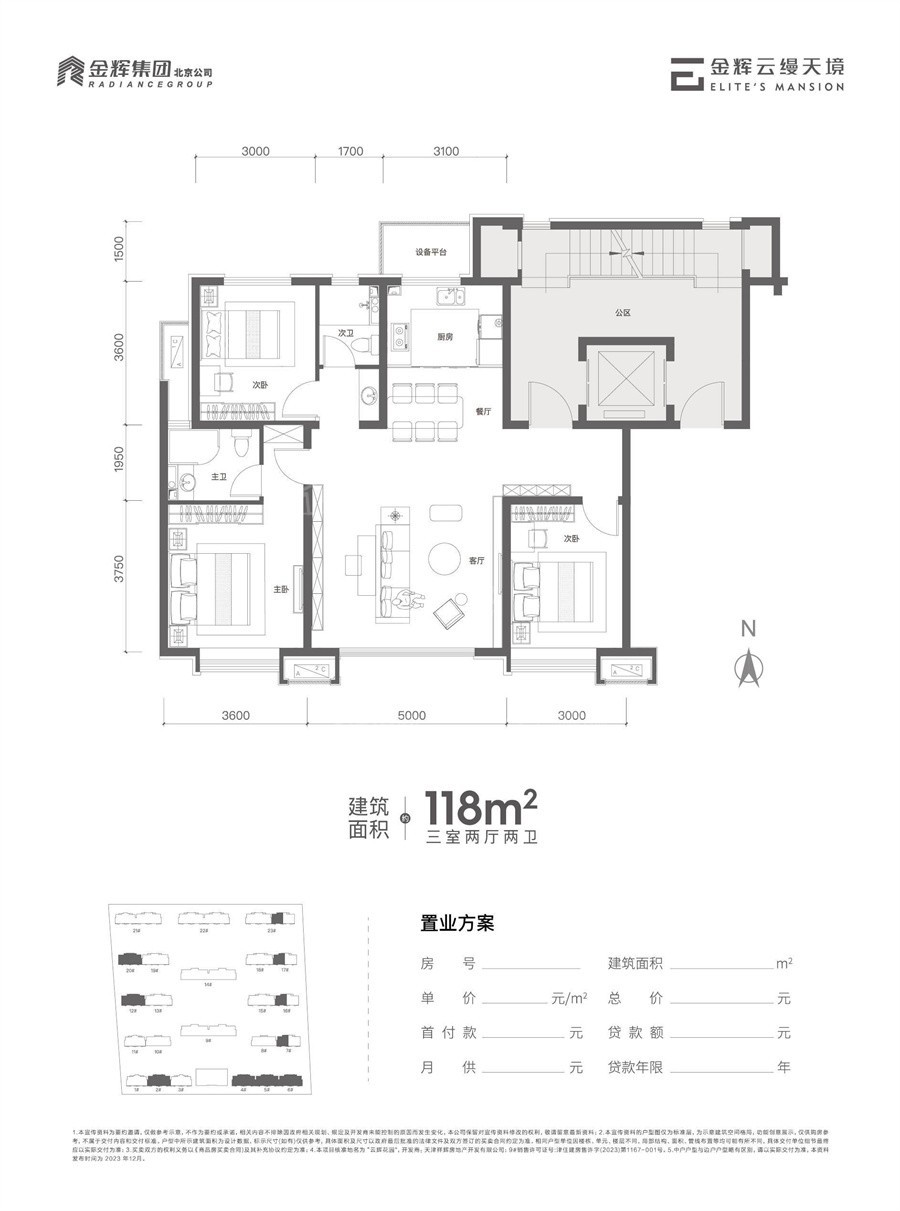 3室2厅2卫建筑面积118㎡