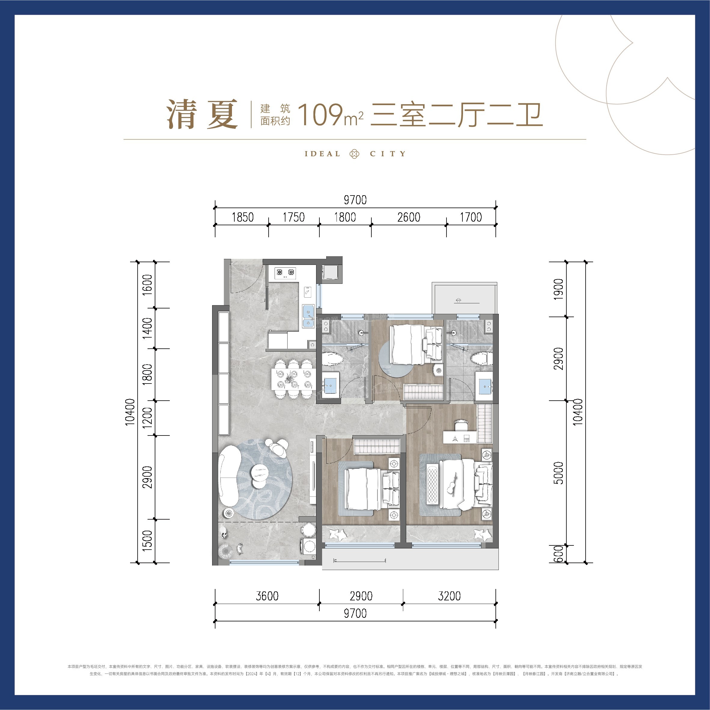 城投绿城理想之城109㎡户型3室2厅2卫