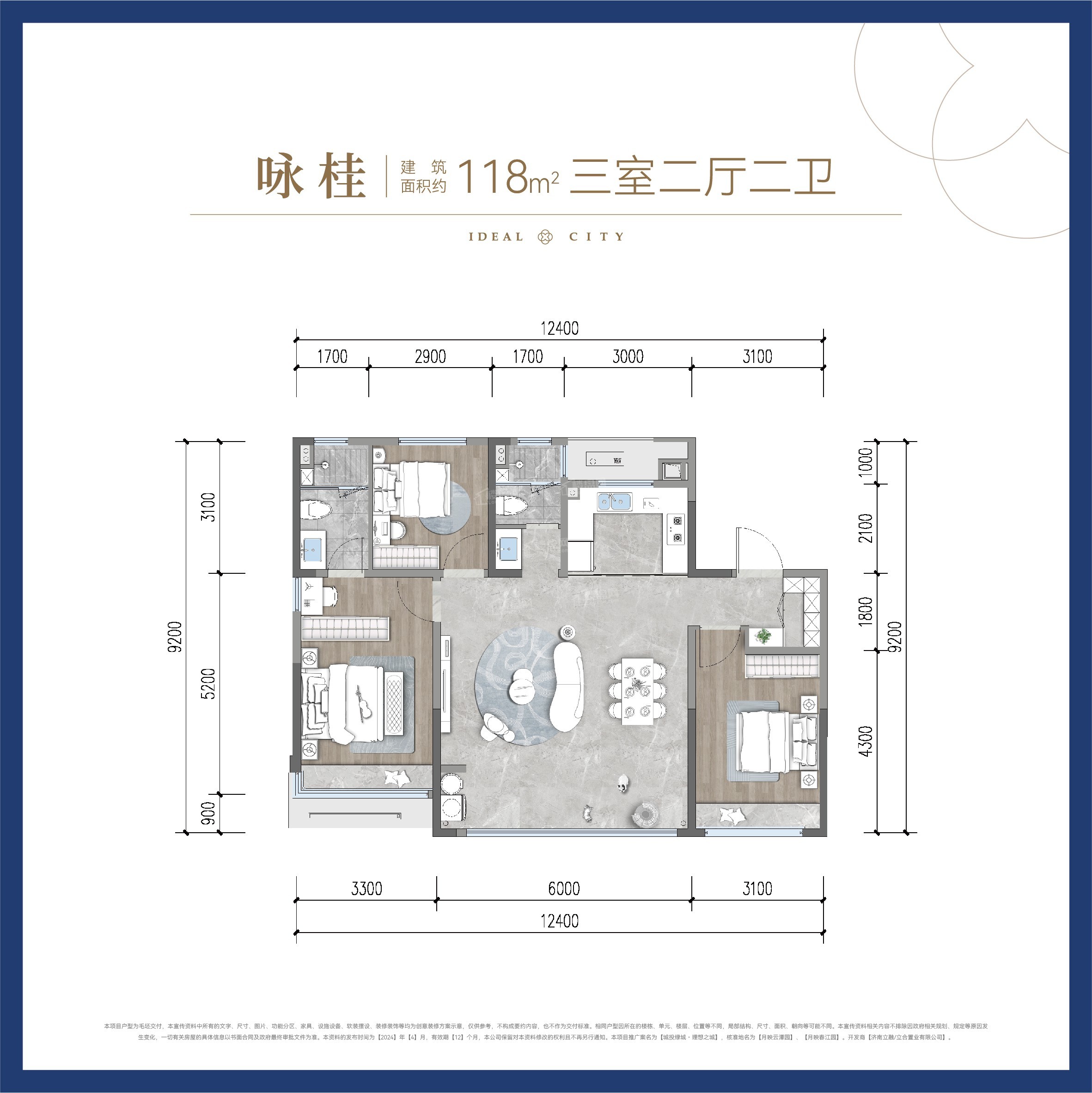 城投绿城理想之城118㎡户型3室2厅2卫