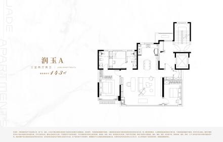 3室2厅3卫143平A