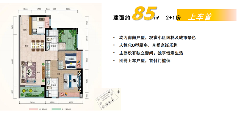 85m²2+1房户型