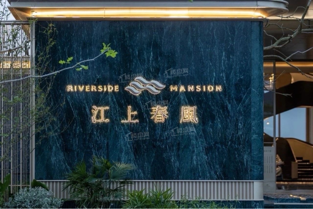 交投绿城·江上春风_丽水交投绿城·江上春风房价_楼盘怎么样-丽水楼盘网