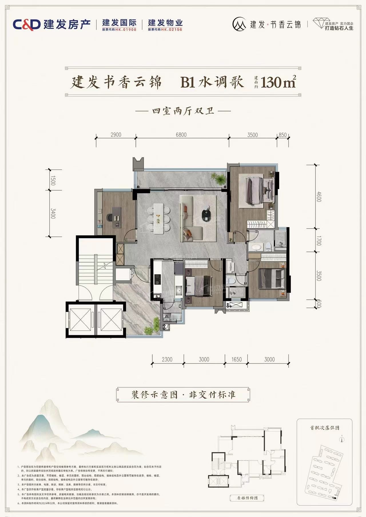 成都建发书香云锦4室2厅2卫户型图-成都楼盘网