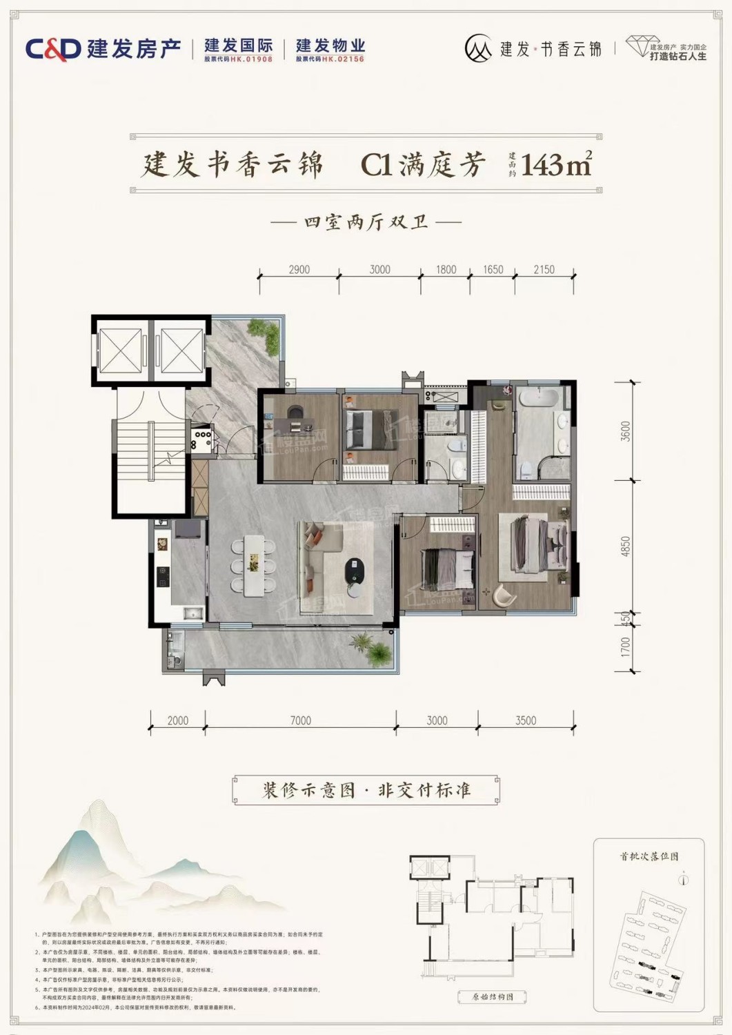 成都建发书香云锦4室2厅2卫户型图-成都楼盘网