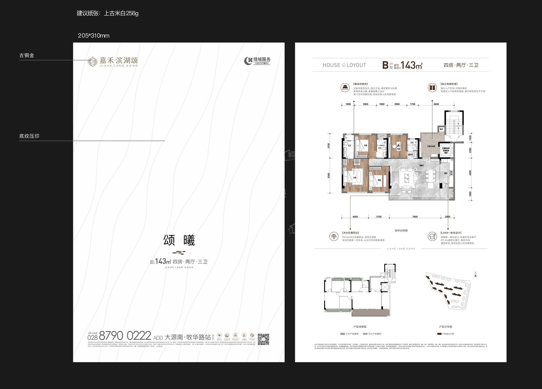 成都嘉禾滨湖颂4室2厅3卫户型图-成都楼盘网